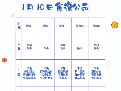 壮志幼儿园2025年1月6日至1月10日食谱公示