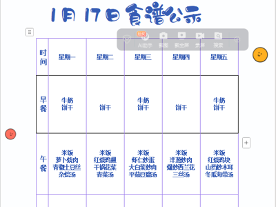 壮志幼儿园2025年1月13日至1月17日食谱公示